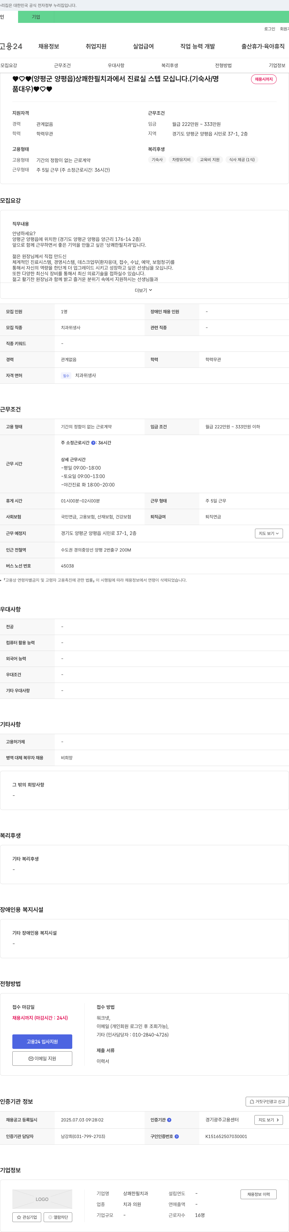 상쾌한필치과 (양평군 양평읍) 상쾌한 필 치과에서 진료실 스텝 모십니다. (기숙사/명 채용시까지 품 대우) 채용공고