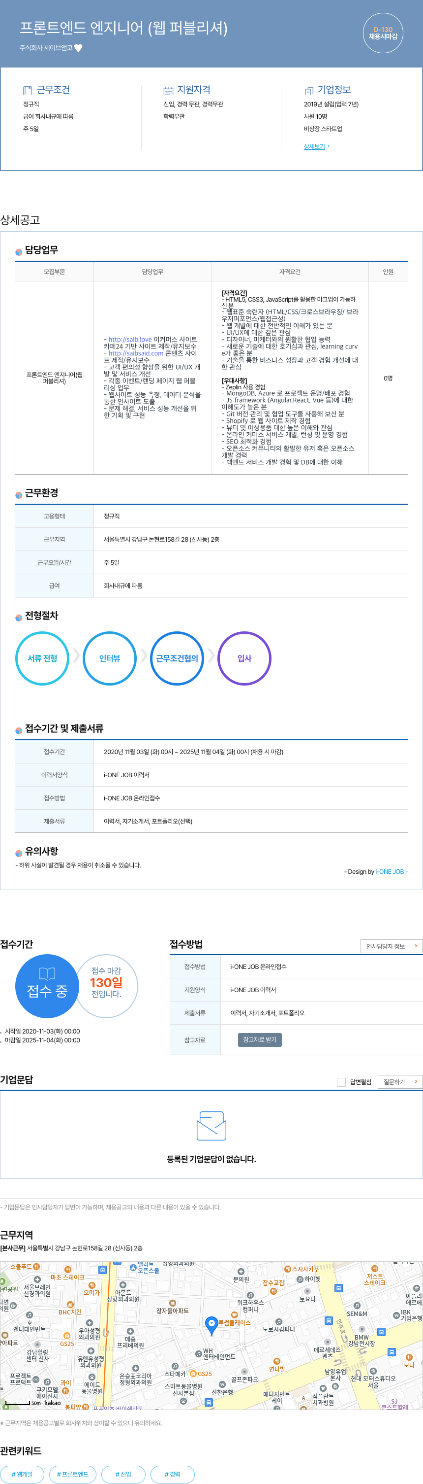 세이브앤코 프론트 엔드 엔지니어 (웹 퍼블리셔) 채용공고