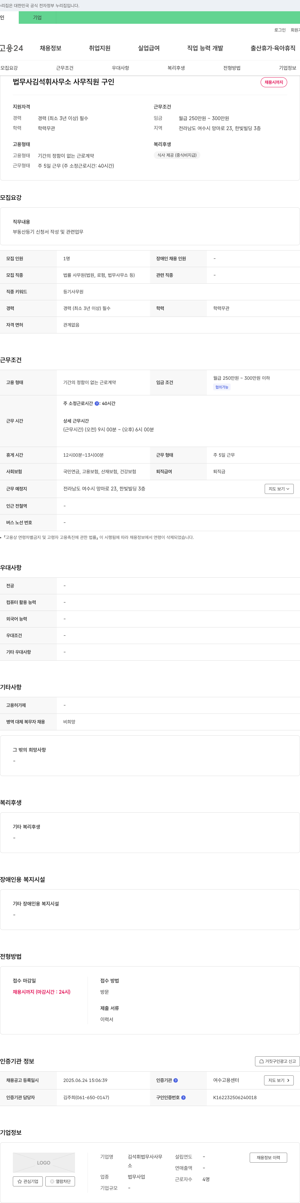 김석휘법무사사무소 사무 직원 구인 채용공고