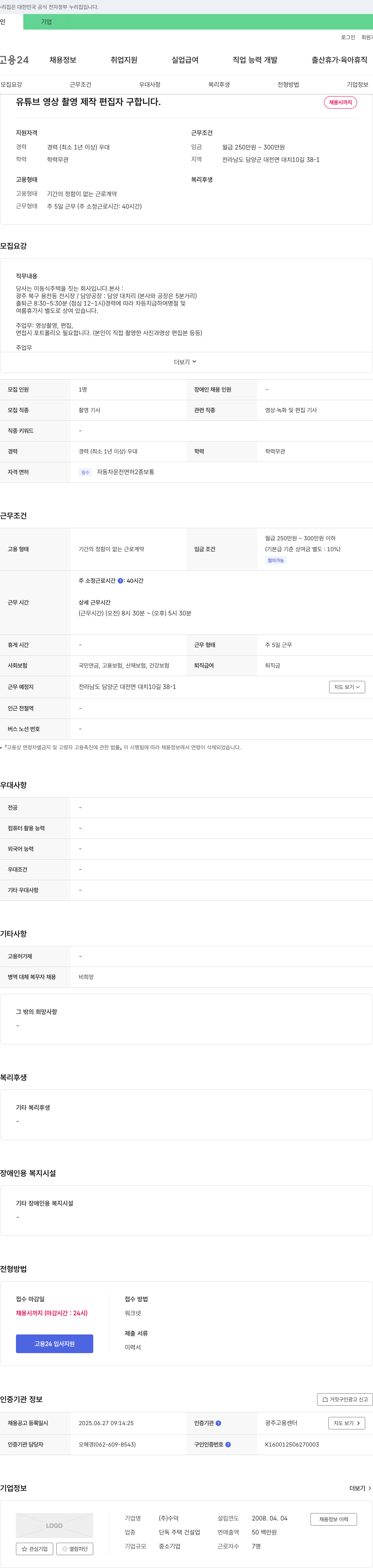수덕 유튜브 영상 촬영 제작 편집자 구합니다 채용공고