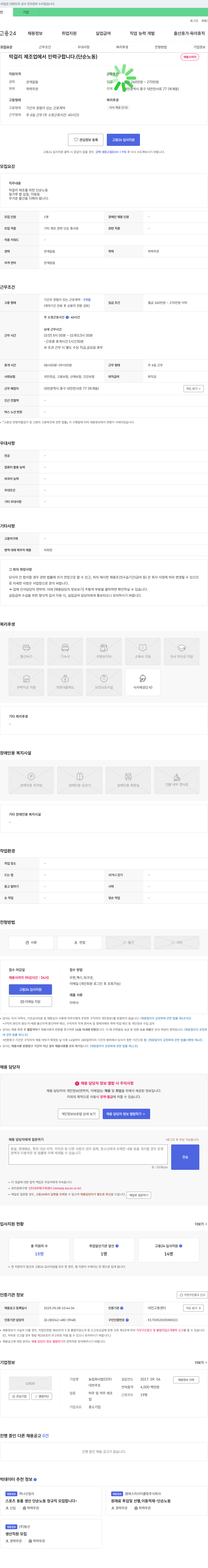 대전주조 막걸리 제조업에서 인력 구합니다. (단순 노동) 채용공고