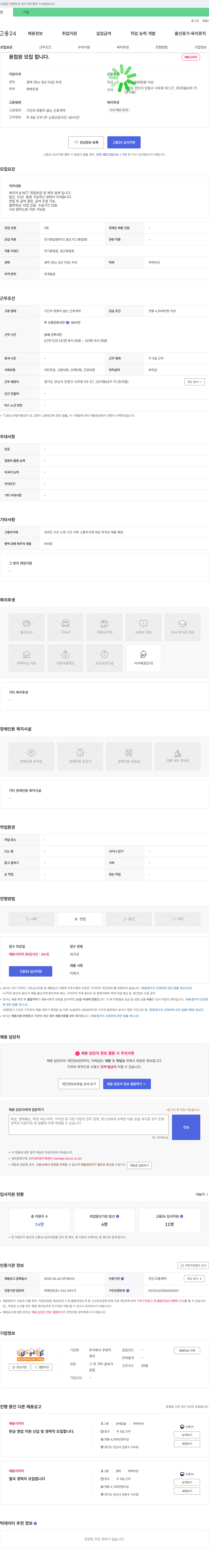 우현이엔지 용접원 모집 (전기/알곤/CO2/티그 용접) 채용공고