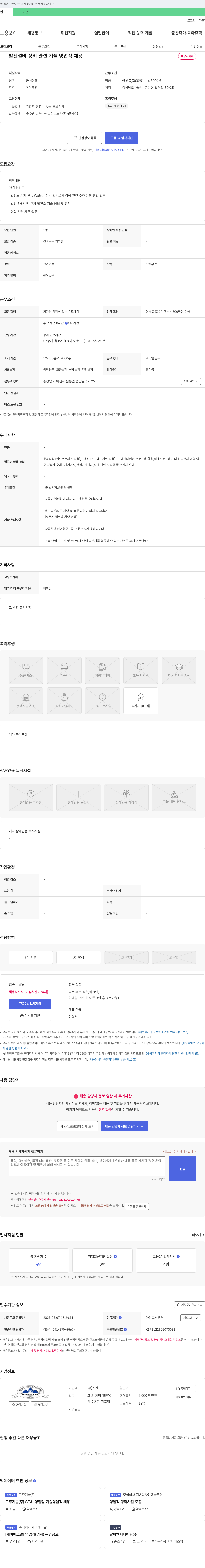 조산 발전 설비 정비 관련 기술 영업직 채용 채용공고