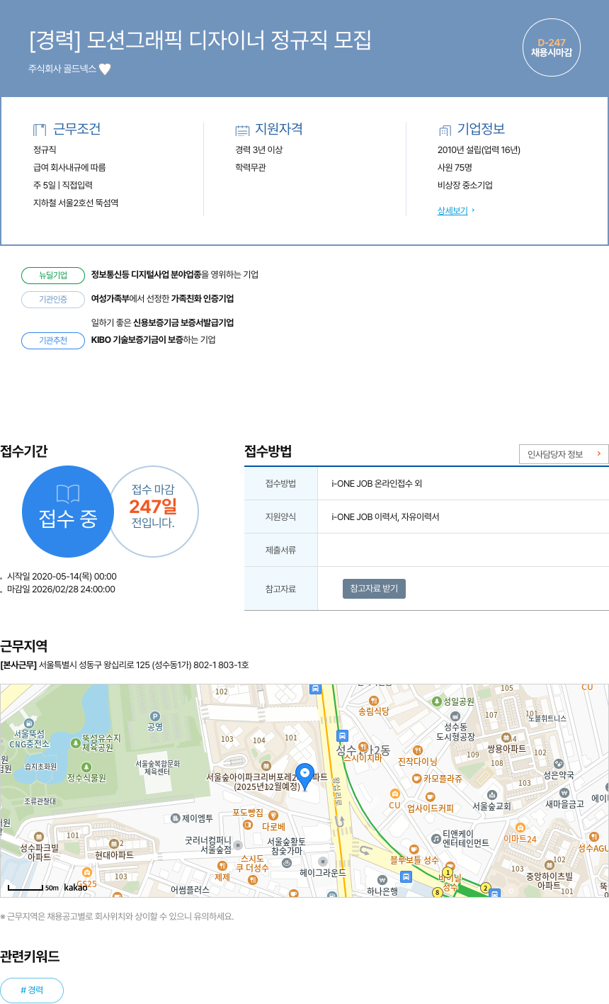 골드넥스 [경력] 모션 그래픽 디자이너 정규직 모집 채용공고