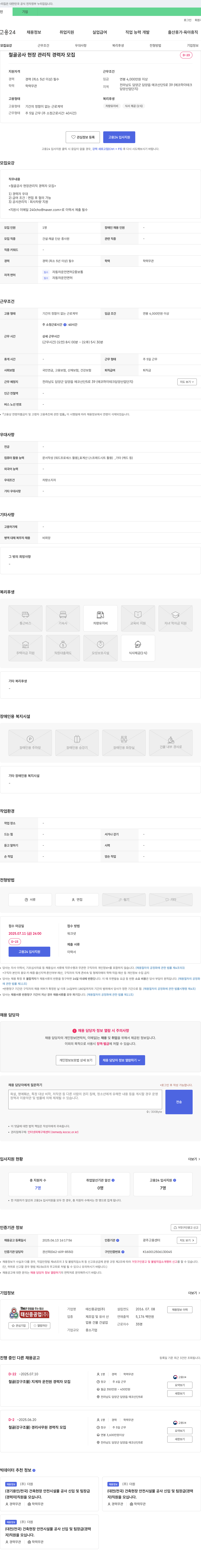 태신중공업 철골 공사 현장 관리직 경력자 모집 채용공고