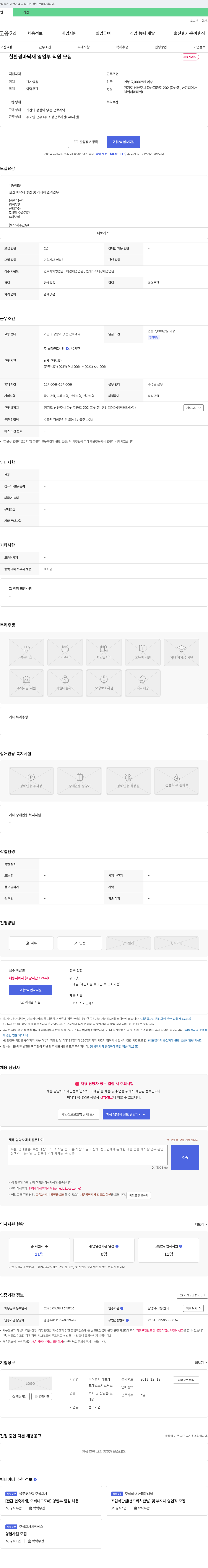 에프에스로지스틱스 친환경 바닥재 영업부 직원 모집 채용공고