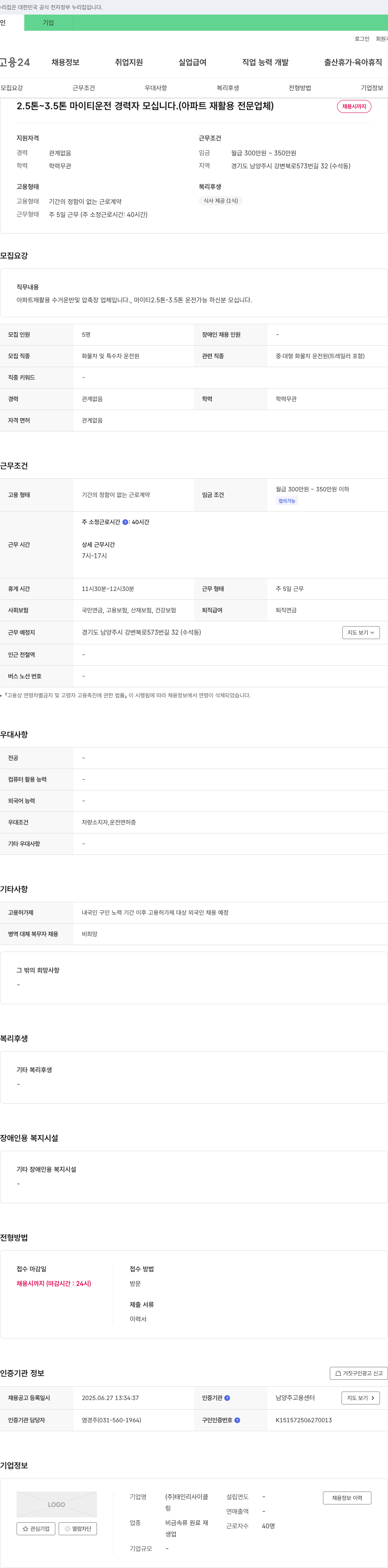 태인리사이클 2.5톤 ~ 3.5톤 마이티 운전 경력자 모십니다. (아파트 재활용 전문 업체) 채용공고