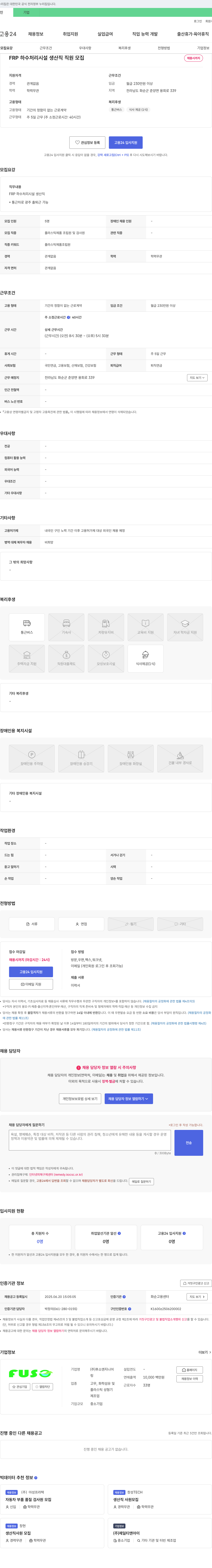 후소엔지니어 (공고 제목 없음) 채용공고