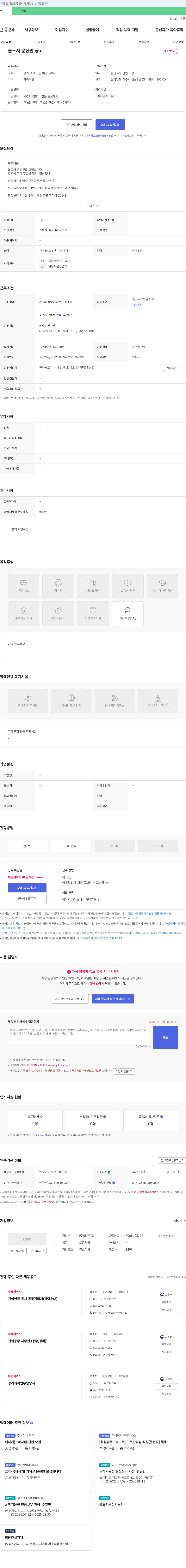 유현건설 불도저 운전원 모집 채용공고