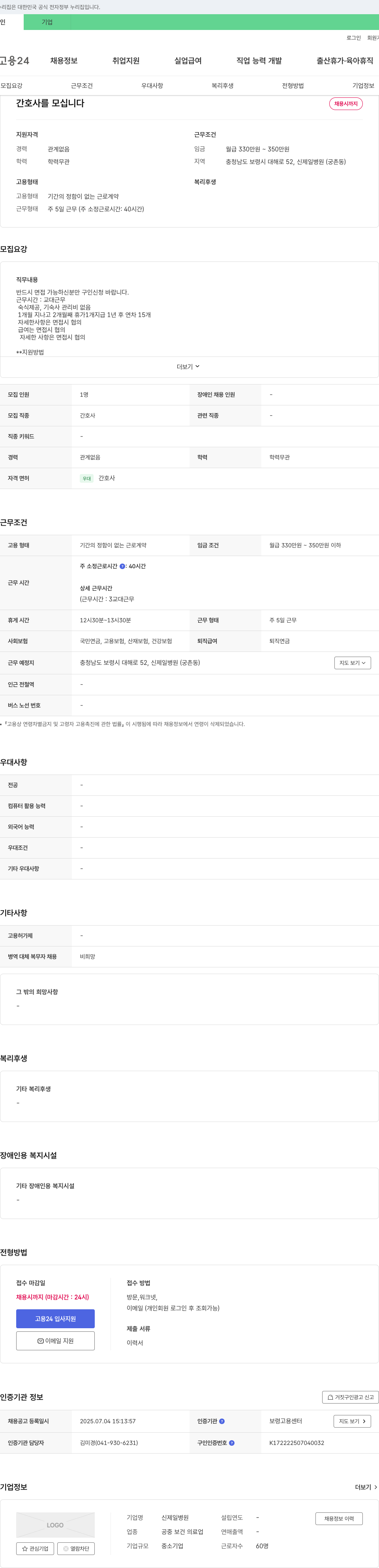 신제일병원 간호사를 모십니다 채용공고