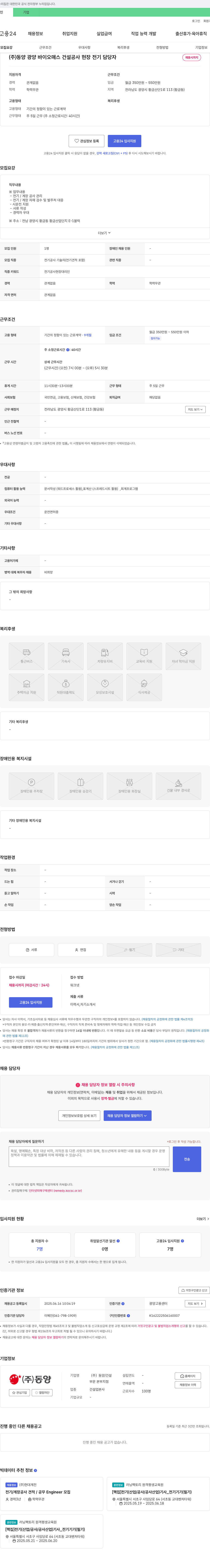 동양 광양 바이오매스 건설 공사 현장 전기 담당자 채용 채용공고
