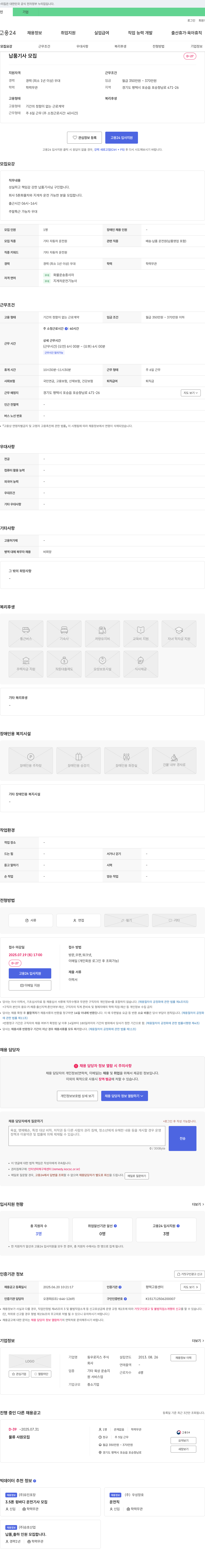 동우로지스 납품 기사 모집 채용공고