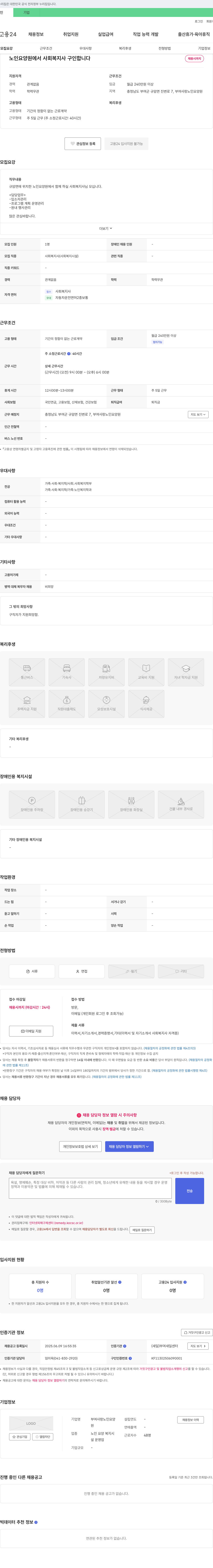 부여사랑노인요양원 노인 요양원 사회복지사 채용 채용공고