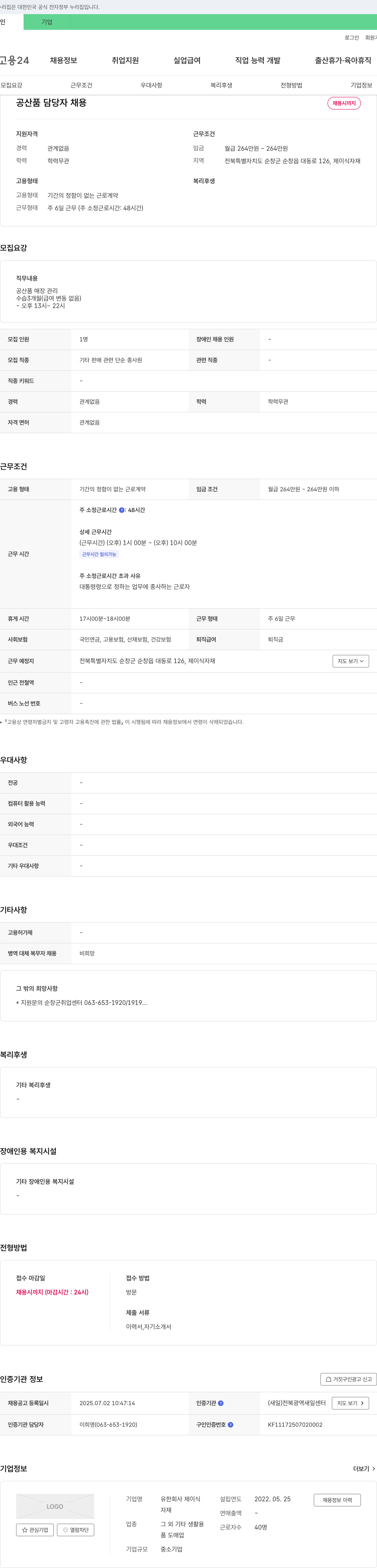 제이식자재 공산품 담당자 채용 채용공고