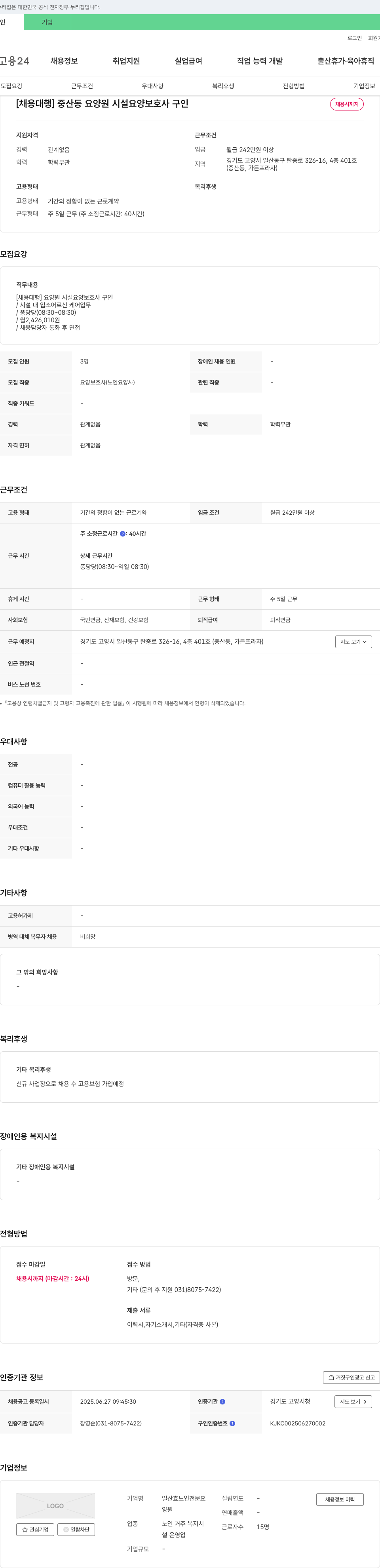 일산효노인전문요양원 [채용 대행] 중산동 요양원 시설 요양보호사 구인 채용공고
