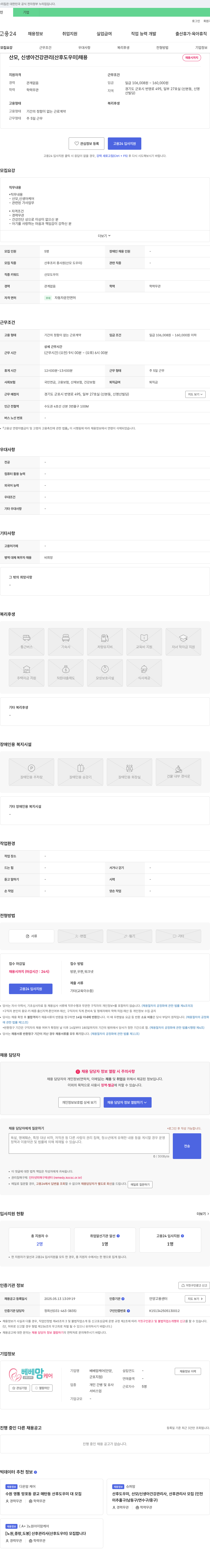 베베맘케어 산모 신생아 건강 관리 (산후 도우미) 채용 채용공고
