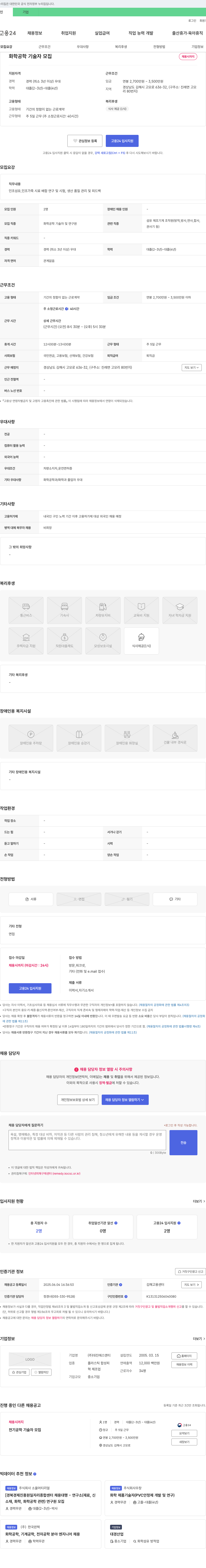 대진에스앤티 화학공학 기술자 모집 채용공고