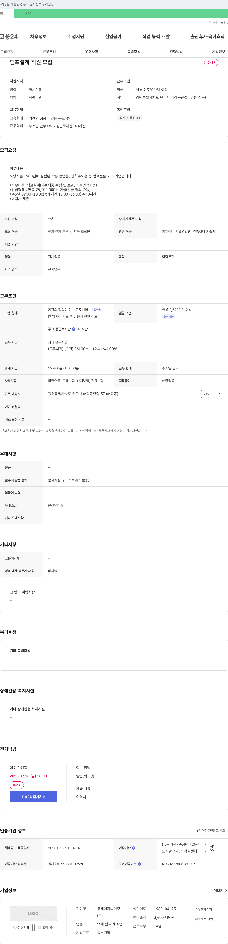 동해엔지니어링 펌프 설계 직원 모집 채용공고