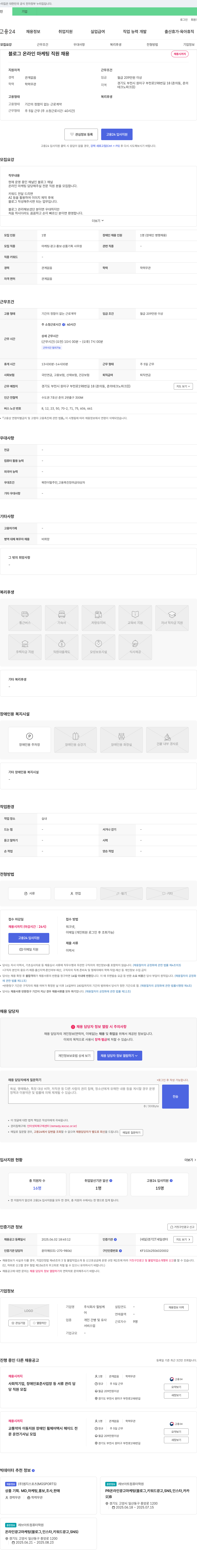 힐빙케어 블로그 온라인 마케팅 직원 채용 채용공고