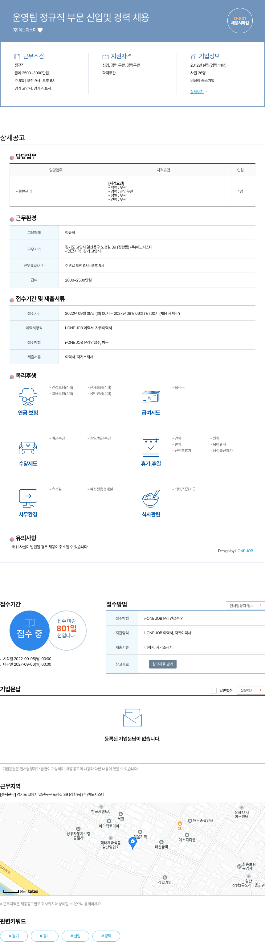 이노지스디 운영팀 정규직 부문 신입 및 경력 채용 채용공고