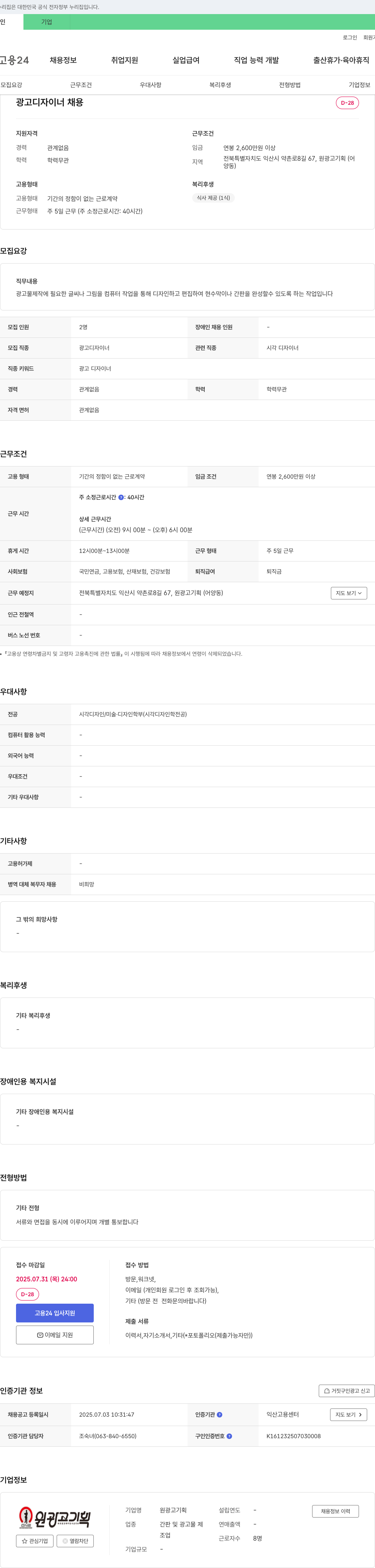 원광고기획 광고 디자이너 채용 채용공고