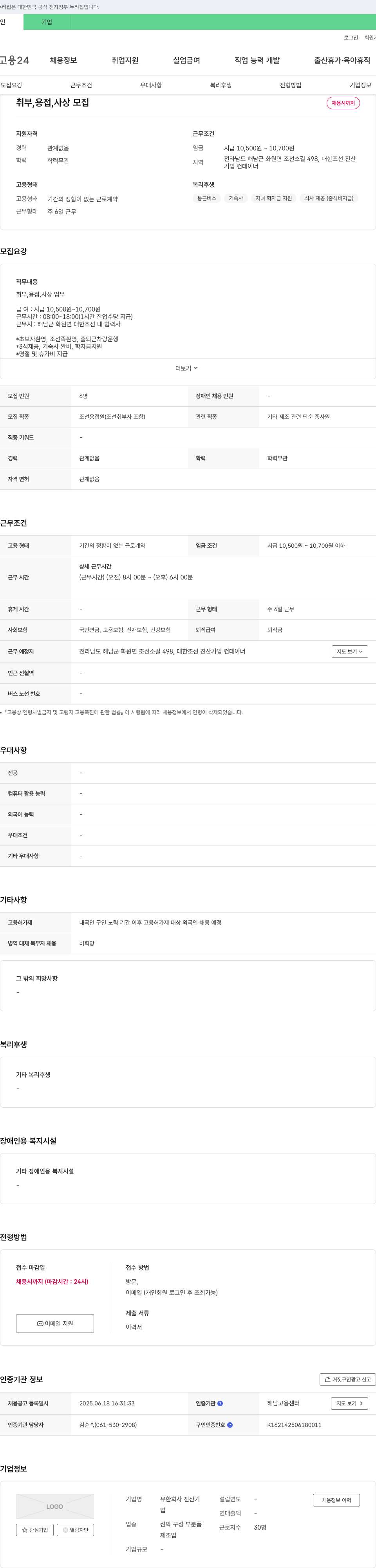 진산기 취부, 용접, 사상 모집 채용공고