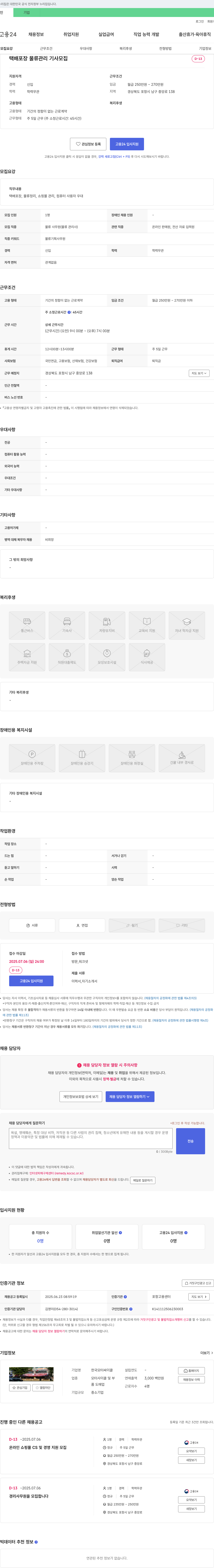 한국모터싸이클 택배 포장 물류 관리 기사 모집 채용공고