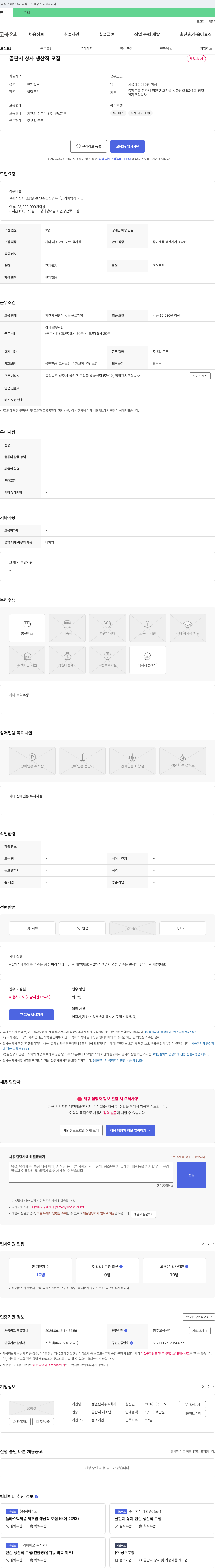 정일판지 골판지 상자 생산직 모집 채용공고