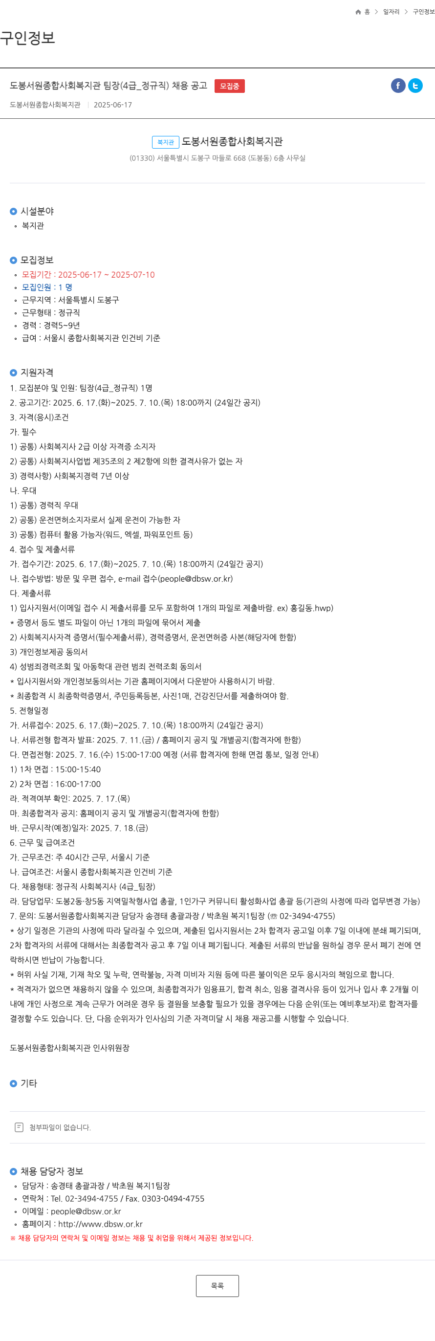 도봉서원종합사회복지관 도봉서원종합사회복지관 팀장(4급_정규직) 채용 공고 채용공고