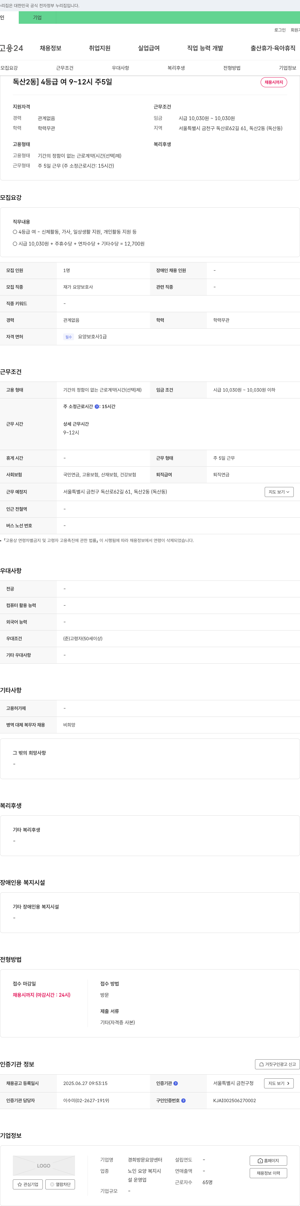 경희방문요양센터 재가 요양 보호사 채용 (4등급 여, 독산2동) 채용공고