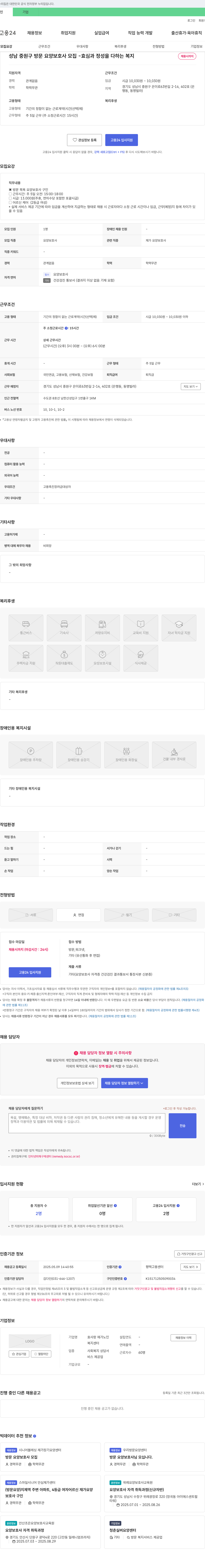 효사랑재가노인복지센터 성남 중원구 방문 요양 보호사 모집 - 효심과 정성을 다하는 복지 채용공고