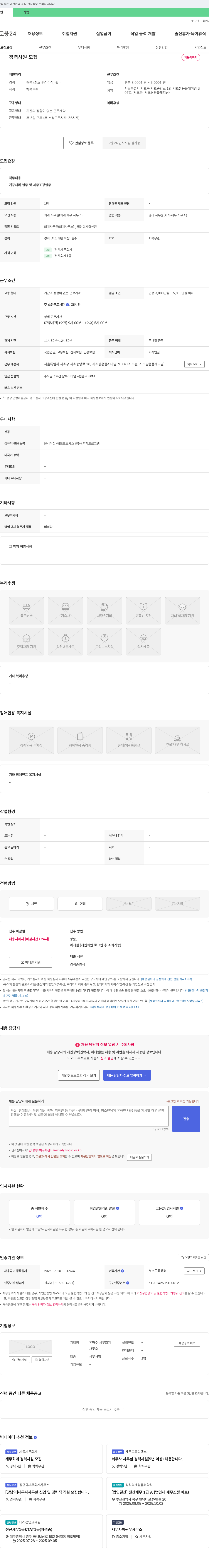유하수 세무회계사무소 경력 사원 모집 채용공고
