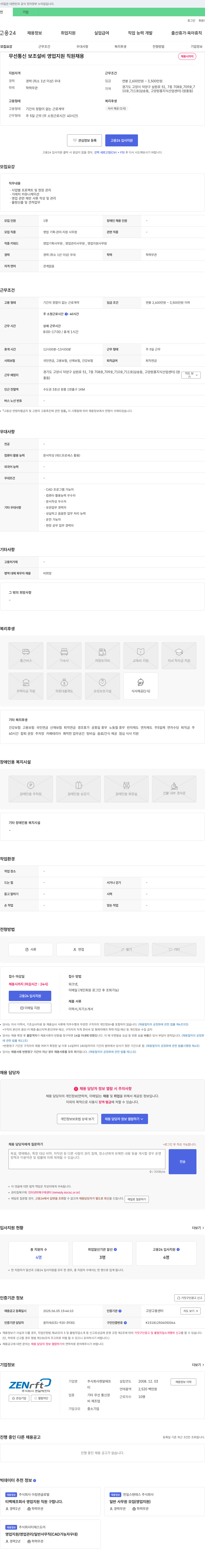 젠알에프티 무선 통신 보조 설비 영업 지원 직원 채용 채용공고