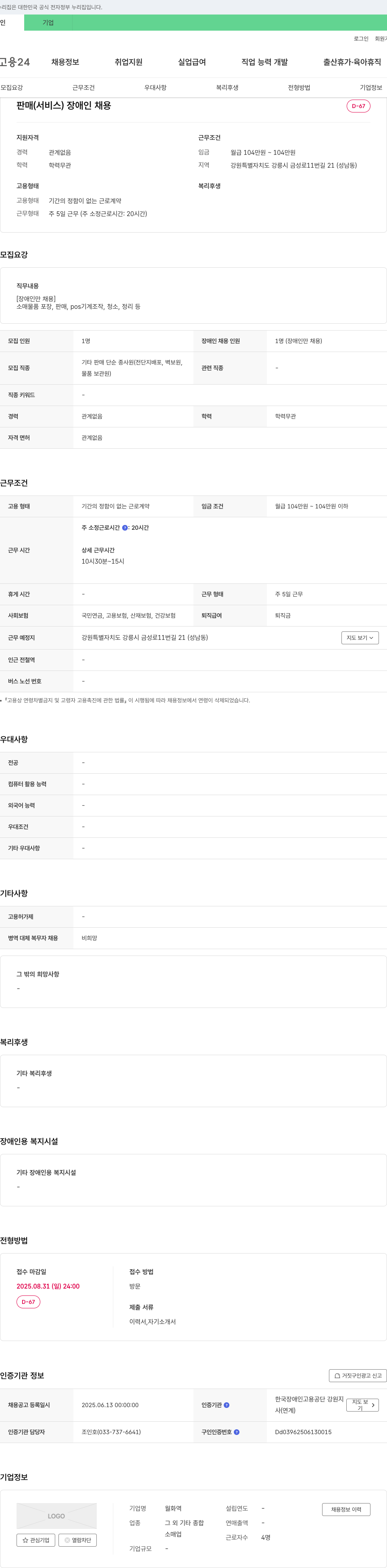 월화역 (공고 제목 없음) 채용공고