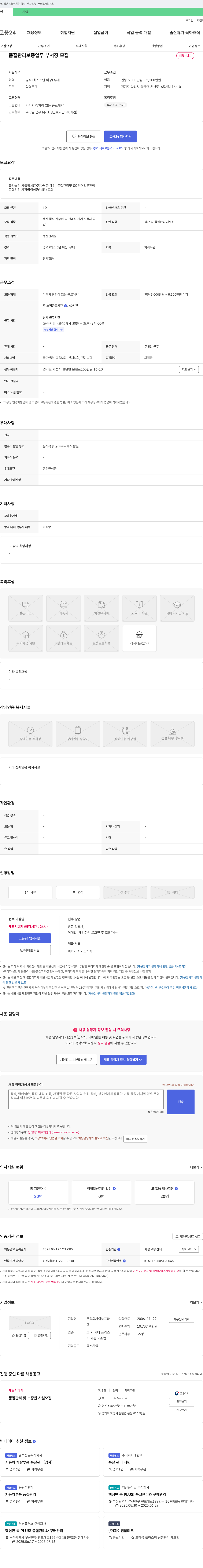 이노프라 품질 관리 보증 업무 부서장 모집 채용공고