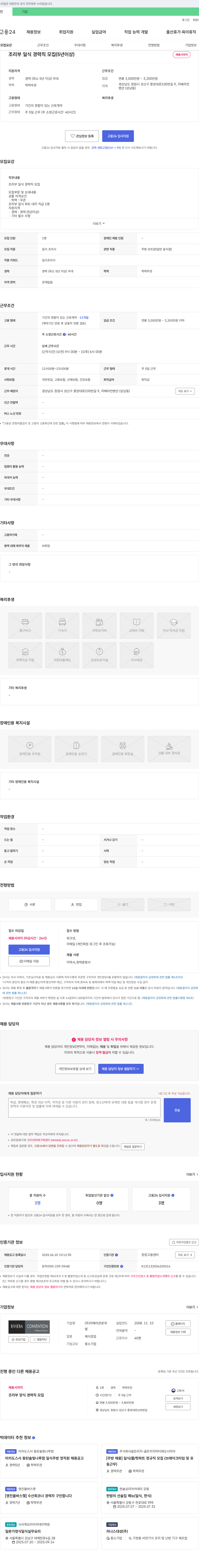 리베라관광 조리부 일식 경력직 모집 (5년 이상) 채용공고