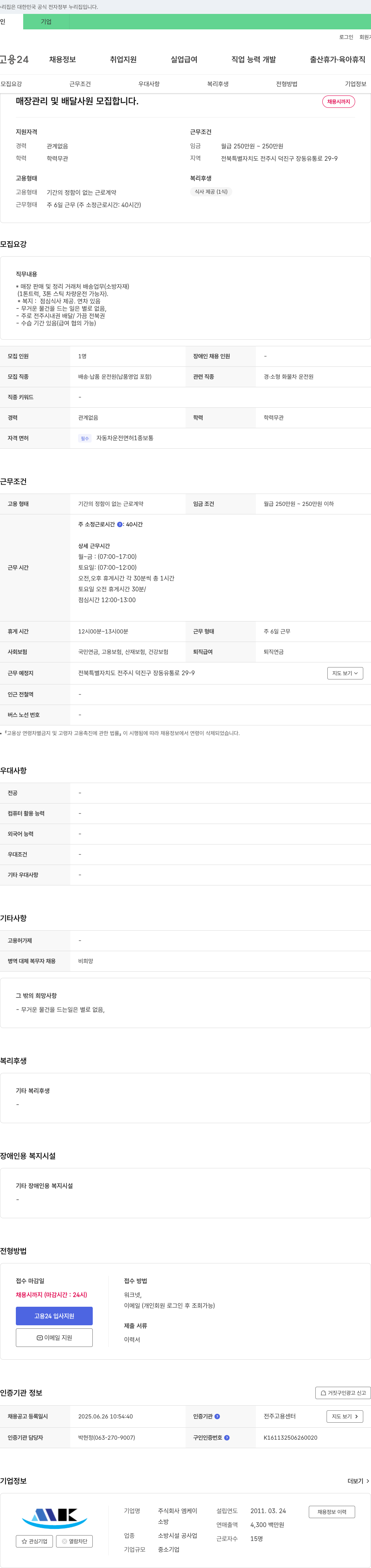엠케이 매장 관리 및 배달 사원 모집 채용공고