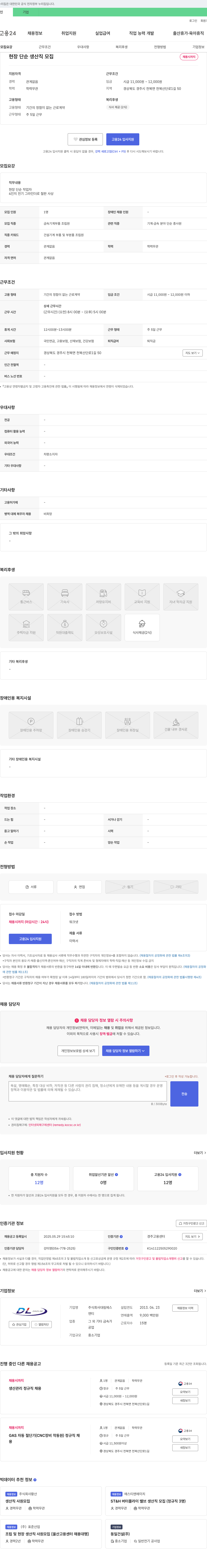 대림에스 현장 단순 생산직 모집 채용공고