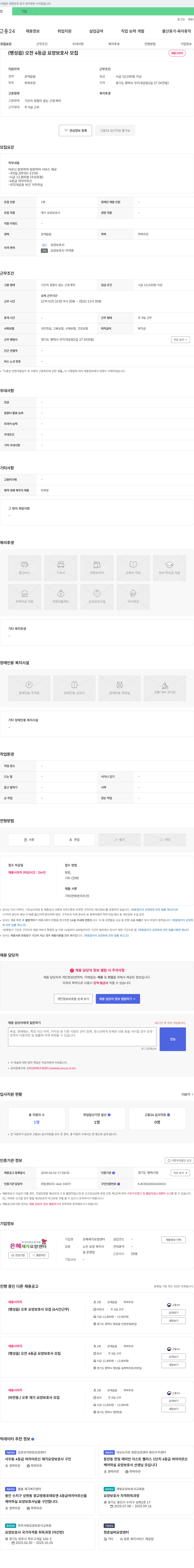 은혜재가요양센터 (팽성읍) 오전 4등급 요양보호사 모집 채용공고
