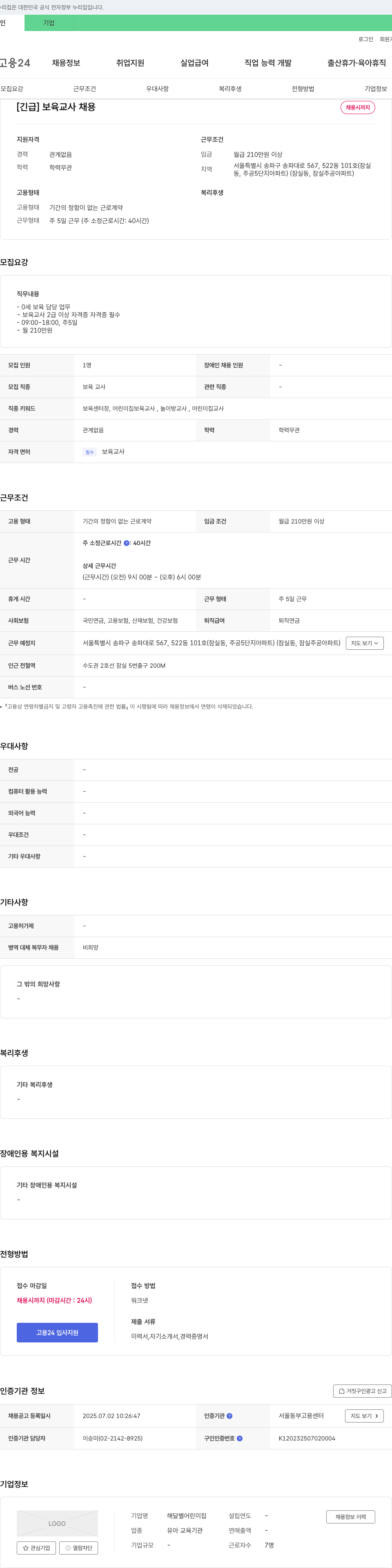해달별어린이집 [긴급] 보육교사 채용 채용공고