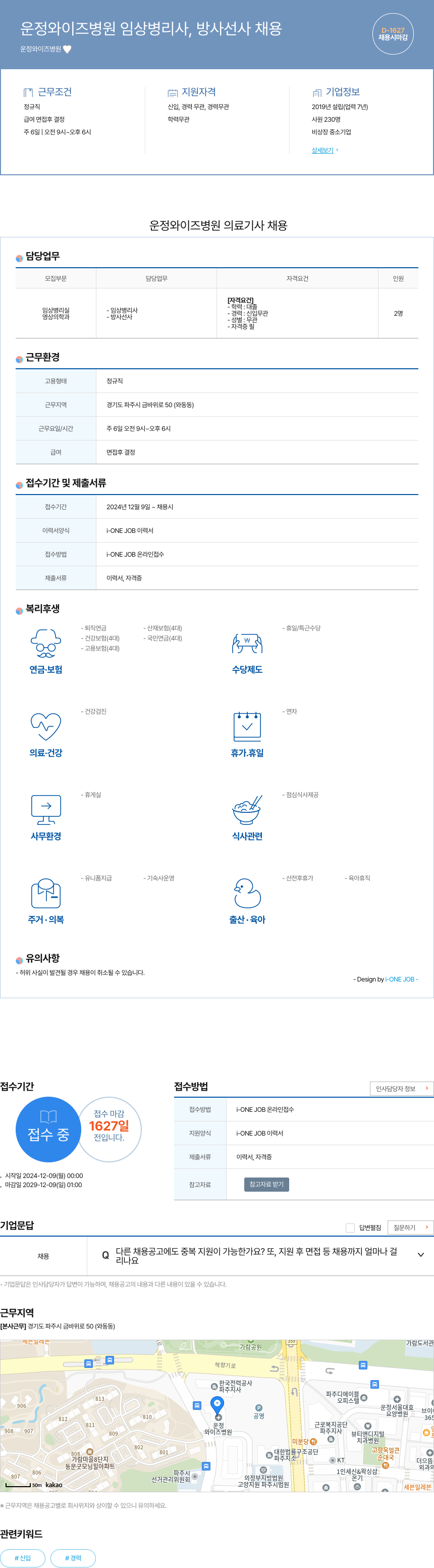 운정와이즈병원 임상 병리사, 방사선사 채용 채용공고