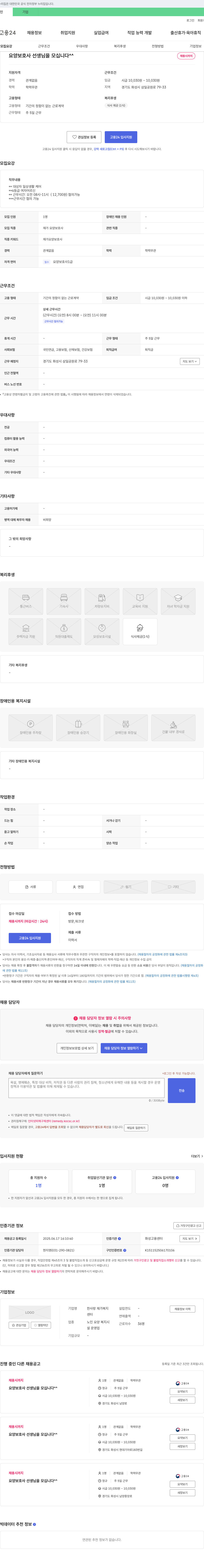 한사랑재가복지 요양 보호사 선생님을 모십니다 ^^ 채용공고
