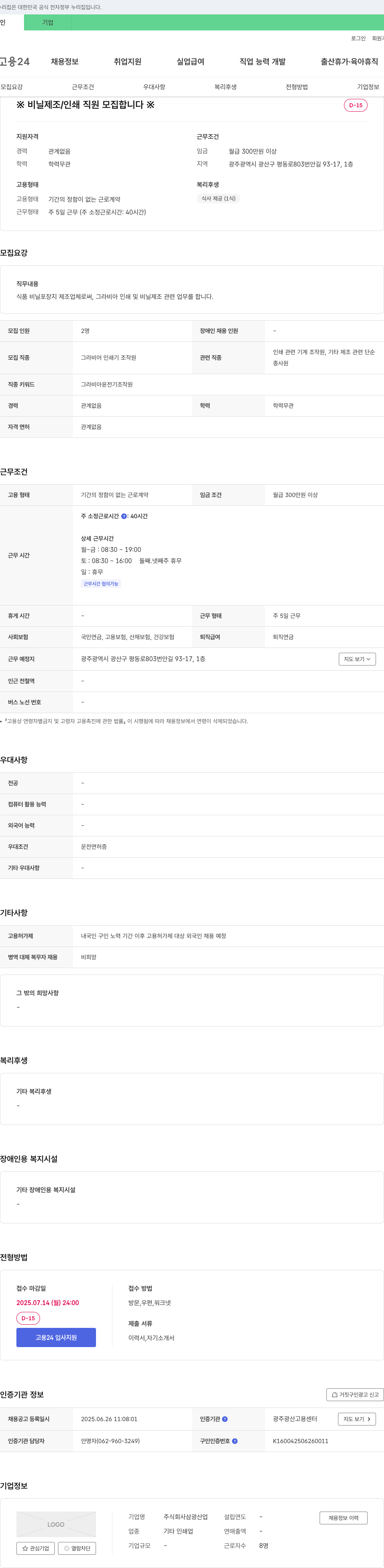 삼광산업 비닐 제조/인쇄 직원 모집 채용공고