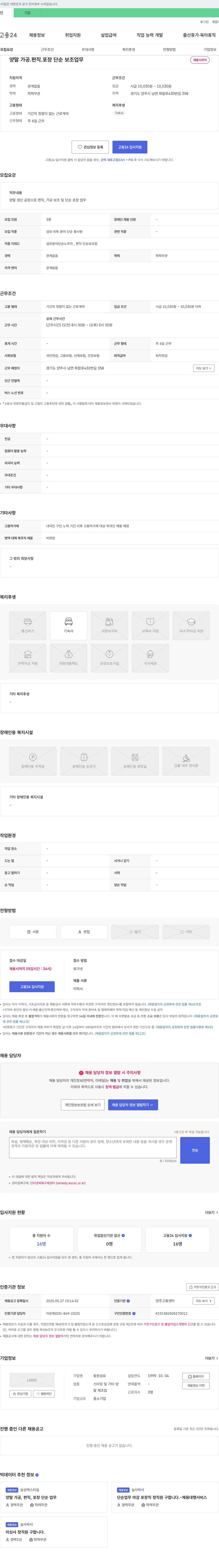 동원섬유 양말 가공·편직·포장 단순 보조 업무 채용 채용공고