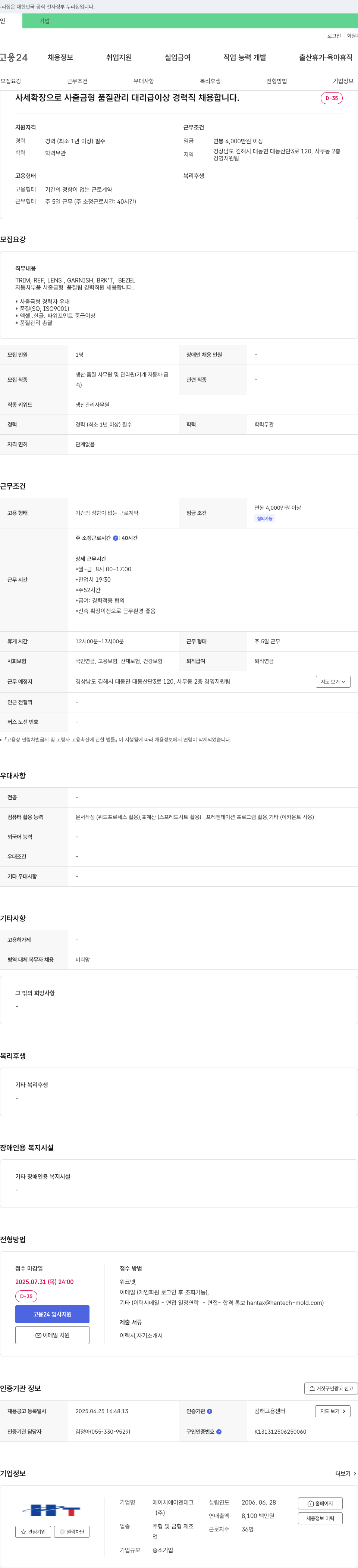에이치에이엔테크 사출 금형 품질 관리 대리급 이상 경력직 채용 채용공고