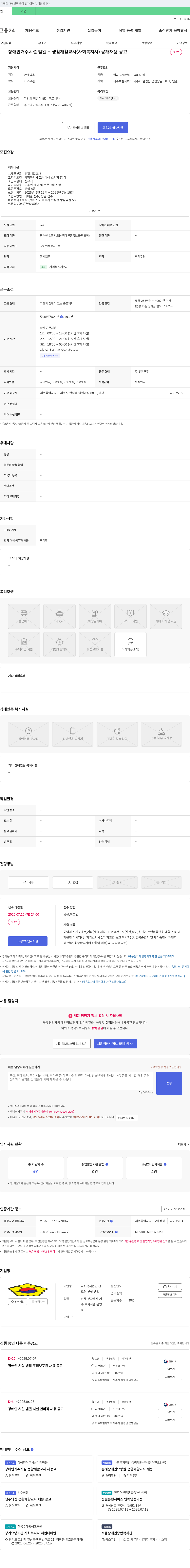 사회복지법인선 장애인 거주 시설 벧엘 - 생활재활교사(사회복지사) 공개 채용 공고 채용공고