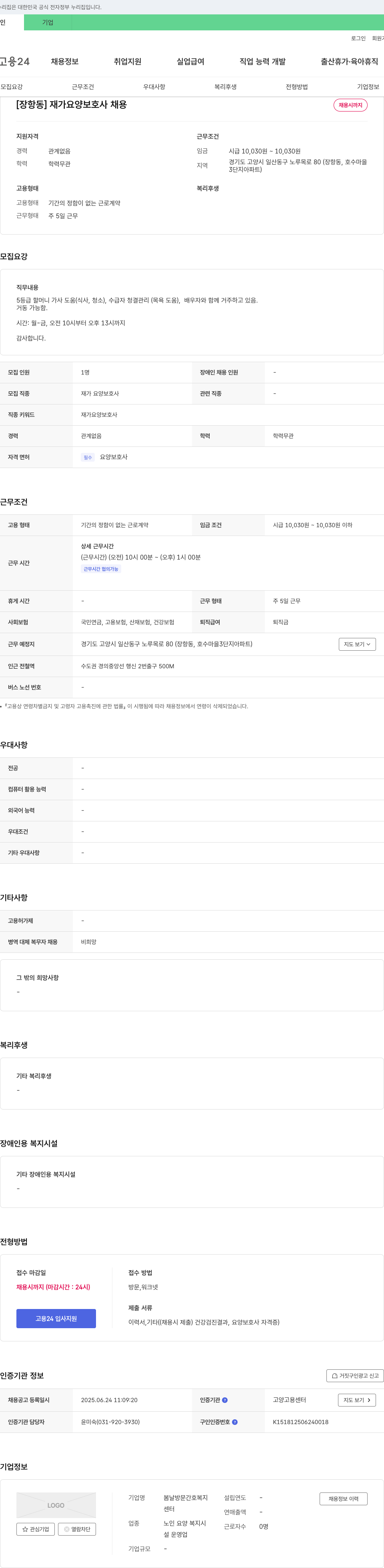 봄날방문간호복지 [장항동] 재가 요양 보호사 채용 채용공고