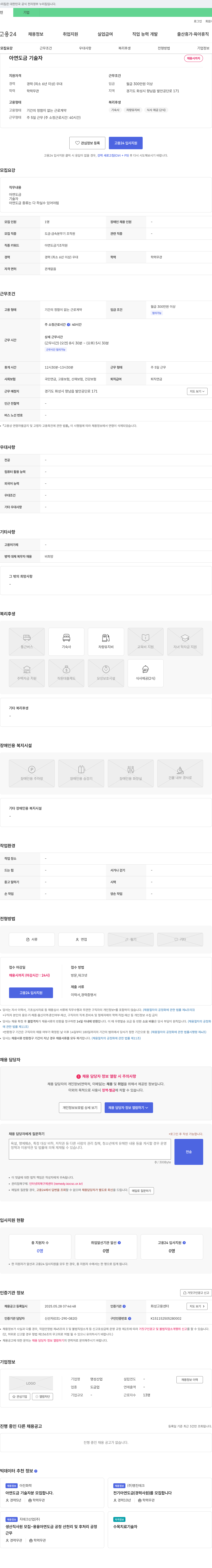 명성산업 아연 도금 기술자 채용 채용공고