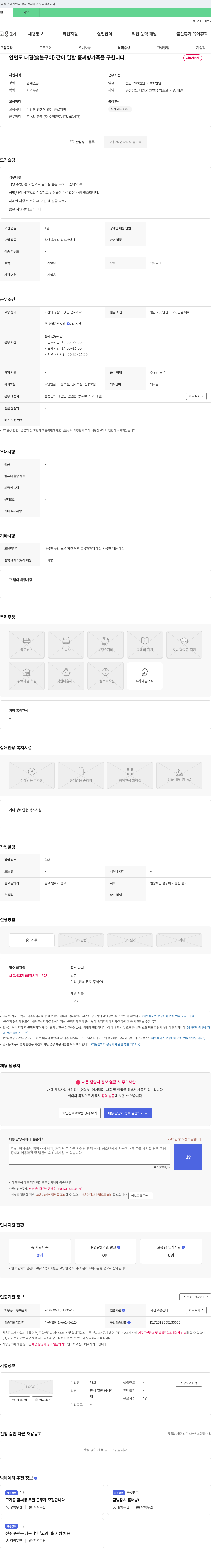 대궐 안면도 대궐(숯불구이) 같이 일할 홀 써빙 가족을 구합니다. 채용공고