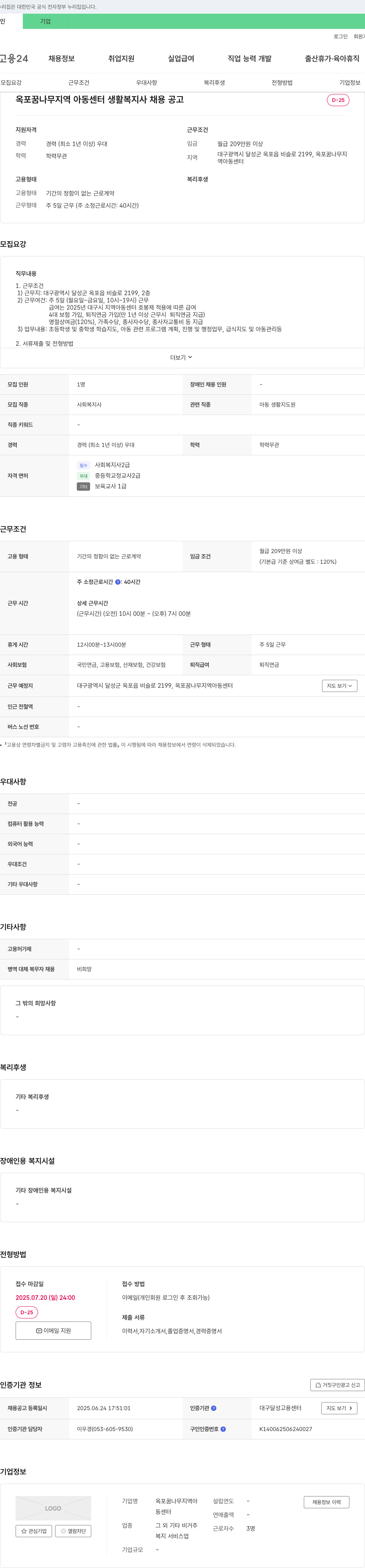 옥포꿈나무지역아동센터 생활복지사 채용 공고 채용공고